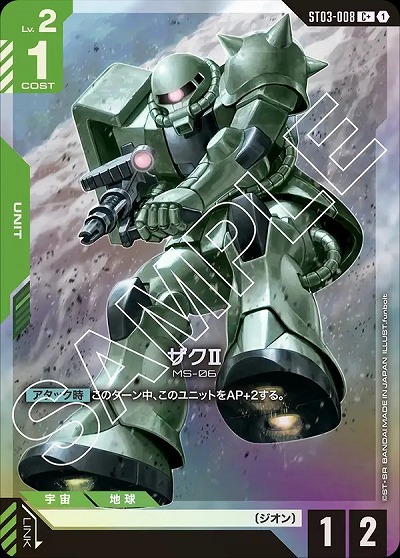 ザクll(C+) 【GCGST03-008C+】